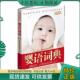 中国妇女出版 正版 伊利母婴营养研究中心著 婴语词典 社 现货9787512703520