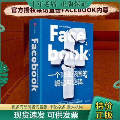正版现货9787521720945 Facebook 史蒂文·利维 中信出版社