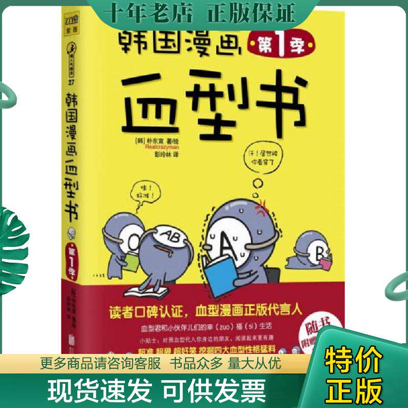 正版现货9787550231849 韩国漫画血型书·第1季(新版) Realcrazyman 北京联合出版公司