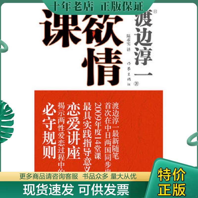 正版现货9787506346160 欲情课 (日)渡边淳一著,陆求实译 作家出版社
