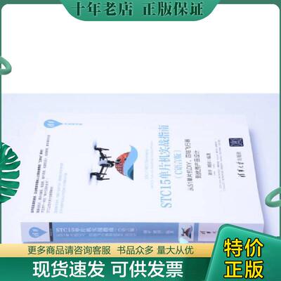 正版现货9787302436584 STC15单片机实战指南·C语言版：从51单片机DIY、四轴飞行器到优秀产品设计 刘平刘钊 清华大学出版社