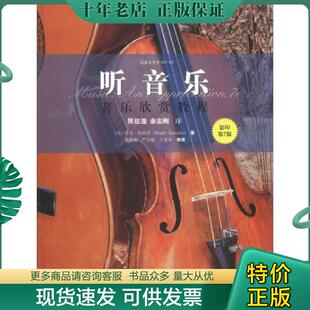 正版现货9787510068973 后浪大学堂 听音乐(影印第7版)(7-2) [美] 世界图书出版公司