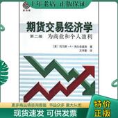 中国财政经济出版 正版 社 托马斯·A·海尔奈莫斯 王学勤 现货9787500569299 期货交易经济学：为商业和个人赢利