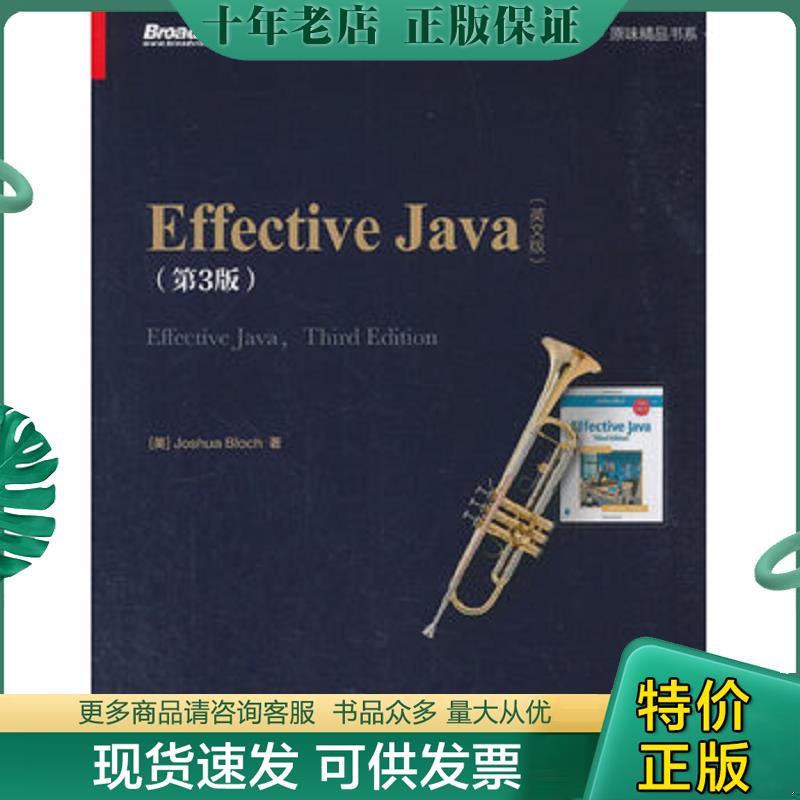 正版现货9787121342608 Effective Java（第3版）（英文版） （美）JoshuaBloch（约书亚&middot;布洛克） 电子工业出版社