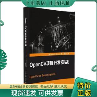 正版现货9787302442653 OpenCV项目开发实战 [美]JosephHowse著张弢译 清华大学出版社