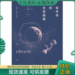 正版现货9787544752466 【正版现货实拍图】软件体的生命周期：特德·姜科幻小说集 （美）特德·姜（TedChiang）著；张博然等译