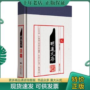 正版现货9787507539707 胡适文存（2）（最新修订精装典藏版） 胡适 华文出版社