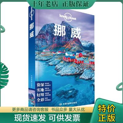 正版现货9787520411530 挪威LP孤独星球LonelyPlanet旅行指南 澳大利亚LonelyPlanet公* 中国地图出版社