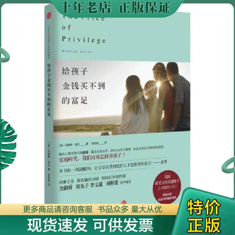 正版现货9787508640181 给孩子金钱买不到的富足 马德琳·莱文 中信出版社