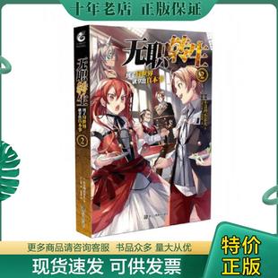 正版现货9787534059285 无职转生 : 到了异世界就拿出真本事 1-26册+番外1-7+短篇1-2 共35册 小说 （日）不讲理不求人 浙江人民美