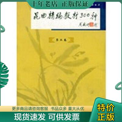 正版现货9787807034872 昆曲精编教材300种（第2卷） 上海戏剧学院附属戏曲学校 上海文艺出版总社