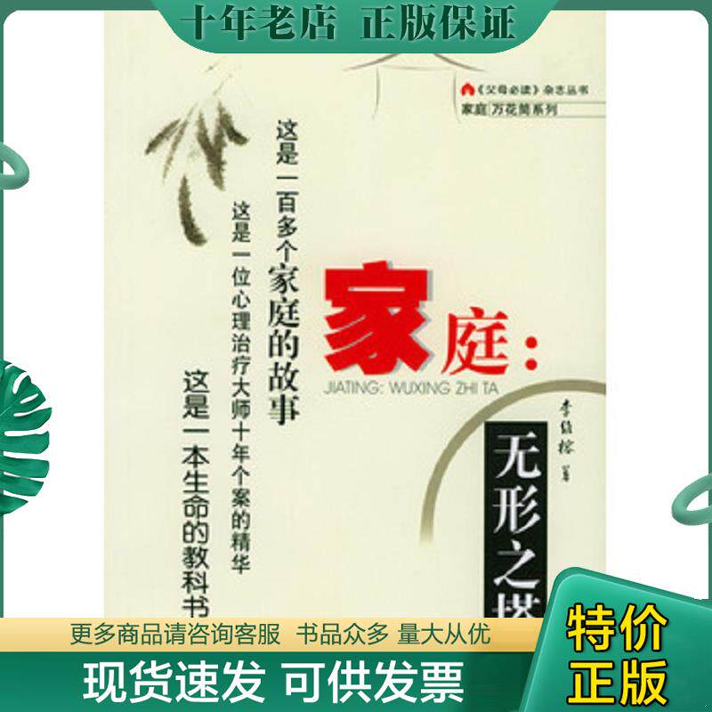 正版现货9787200053715 家庭 李维榕著 北京出版社