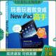iPad高手 玩着玩着就变成New 彩印 龙马工作室 社 正版 人民邮电出版 现货9787115292537