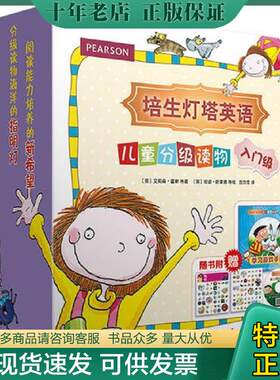 正版现货9787304069667 培生灯塔英语儿童分级读物、入门级:你们抓不到我 泡泡雪 中央广播电视大学出版社