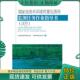 现货9787511132277 国家地表水环境质量监测网监测任务作业指导书 试行 正版 环境保护部环境监测司中国环境监测总站编 中国环境