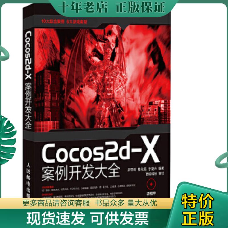 正版现货9787115345196 Cocos2d X案例开发大全 吴亚峰杜化美于复兴编著 人民邮电出版社