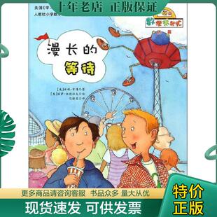 正版现货9787530762660 漫长的等待 考博伍德拉夫 新蕾出版社（天津）有限公司