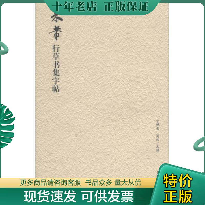 正版现货9787500316428 【原版】米芾行草书集字帖 于魁荣周阳荣宝斋出版历代名碑名帖集字丛帖集米芾书法字帖米芾集字帖练字字体