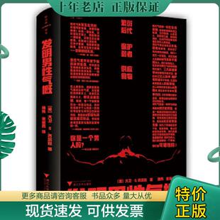 正版现货9787308198899 发明男性气概 [英]大卫·D.吉尔默 浙江大学出版社