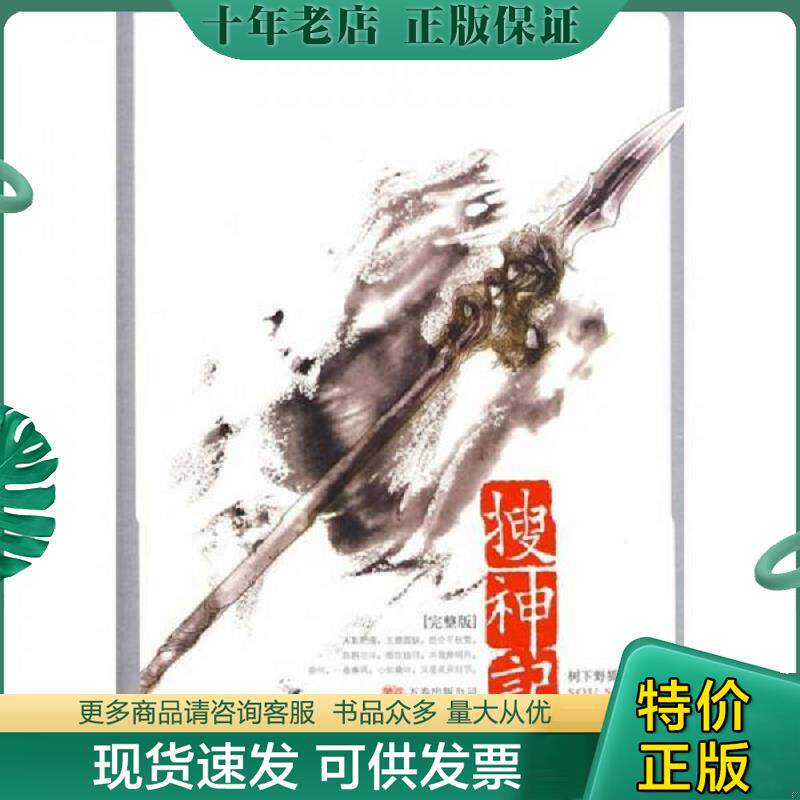 正版现货9787807595328 搜神记Ⅵ·似是故人来 树下野狐著 万卷出版公司