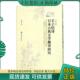 现货9787313140234 上海交通大学出版 丰子恺译日本古典文学翻译研究 徐迎春著 社 日文版 正版