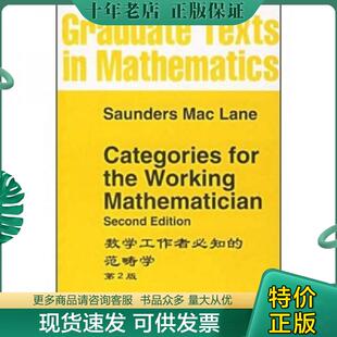 正版现货9787506260084 数学工作者必知的范畴学 第2版 M.Lang 世界图书出版公司