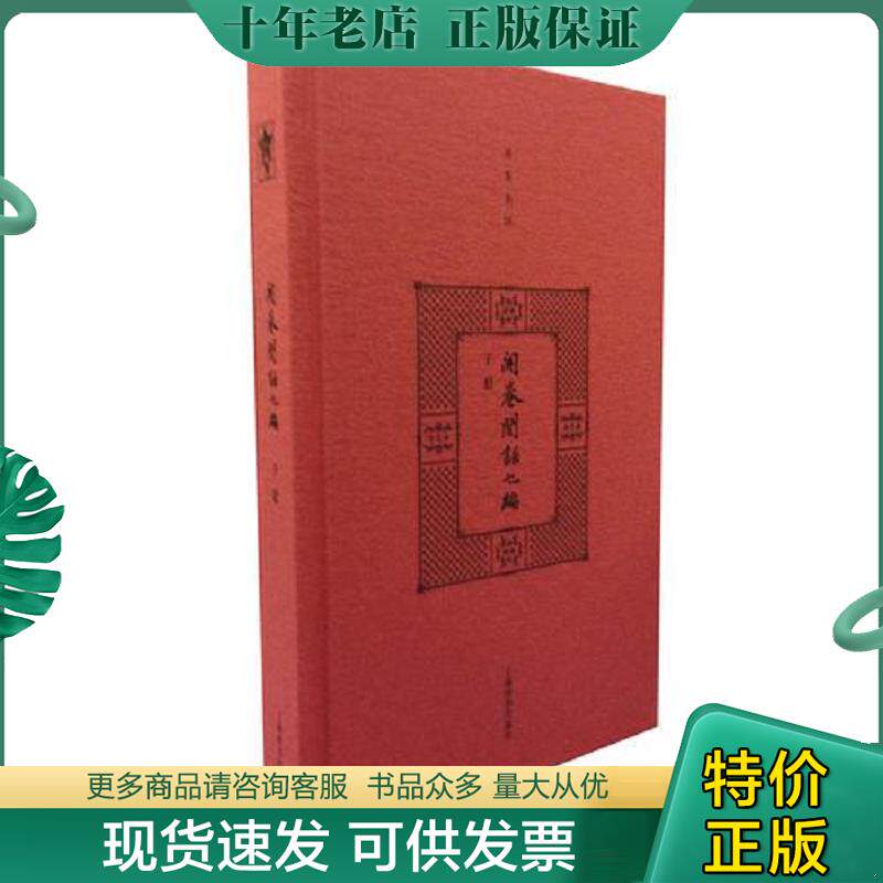 正版现货9787532638635 开卷书坊二辑 开卷闲话七编 子聪 上海辞书出版社