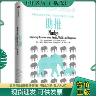 美 助推 理查德·塞勒 卡斯·桑斯坦 社 正版 中信出版 现货9787508684918