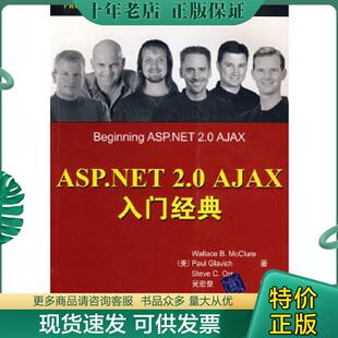 AJAX入门经典 现货9787302177289 2.0 麦克 正版 Steve 美 ASP.NET Paul McClure Wallace Orr著 Glavich