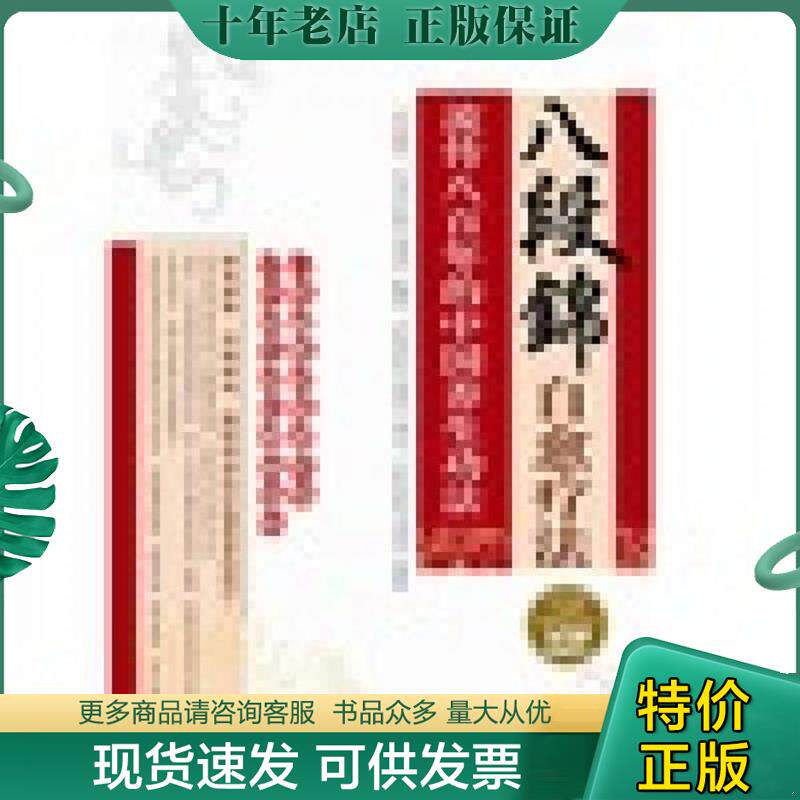 正版现货9787229023843 八段锦自愈疗法：流传八百年的中国养生功法 王剀锵 重庆出版社