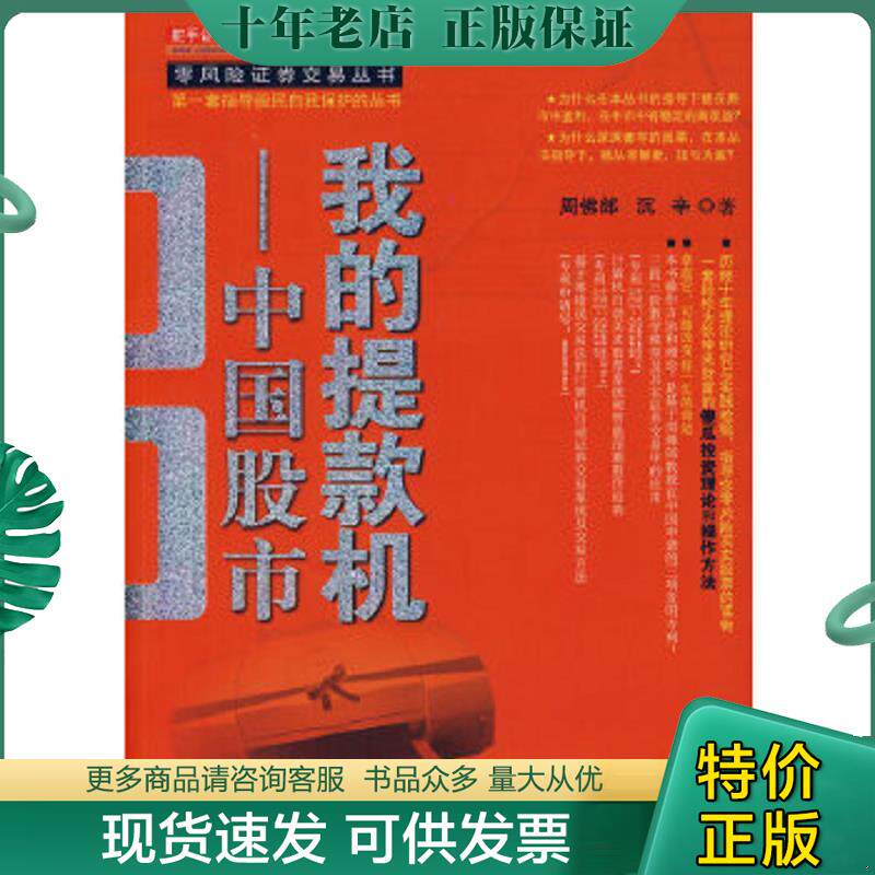 正版现货9787502825324 【89成新随机发】我的提款机：到股市提款=稳赚 稳赚=好股票+正确操作 正确操作=长