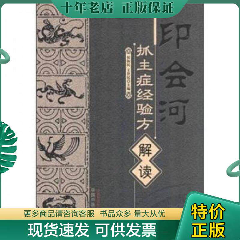 正版现货9787513208352 正版 朱良春医集 朱良春著 可搭朱良春医案医论用药经验集临床经验疑难杂病辨治汤头歌诀详解虫类药的应用
