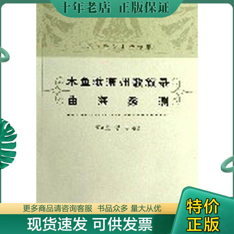 正版现货9787532566761 谭正璧学术著作集：木鱼歌 潮州歌叙录·曲海蠡测 谭正璧,谭寻编著 上海古籍出版社