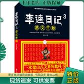 九州出版 正版 仓土著 李逵日记3之忠义千秋 社 现货9787510832475