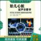 接连利 胎儿心脏超声诊断学 吴茂源 刘清华主编 社 正版 北京大学医学出版 现货9787810715072