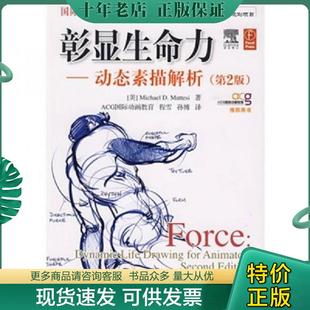 正版现货9787115211200 彰显生命力【正版 塑封 发货快】 （美）马特斯　著,程雪,孙博　译 人民邮电出版社