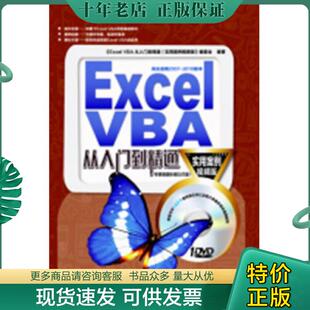 正版现货9787113163228 ExcelVBA从入门到精通 本书编委会编 中国铁道出版社