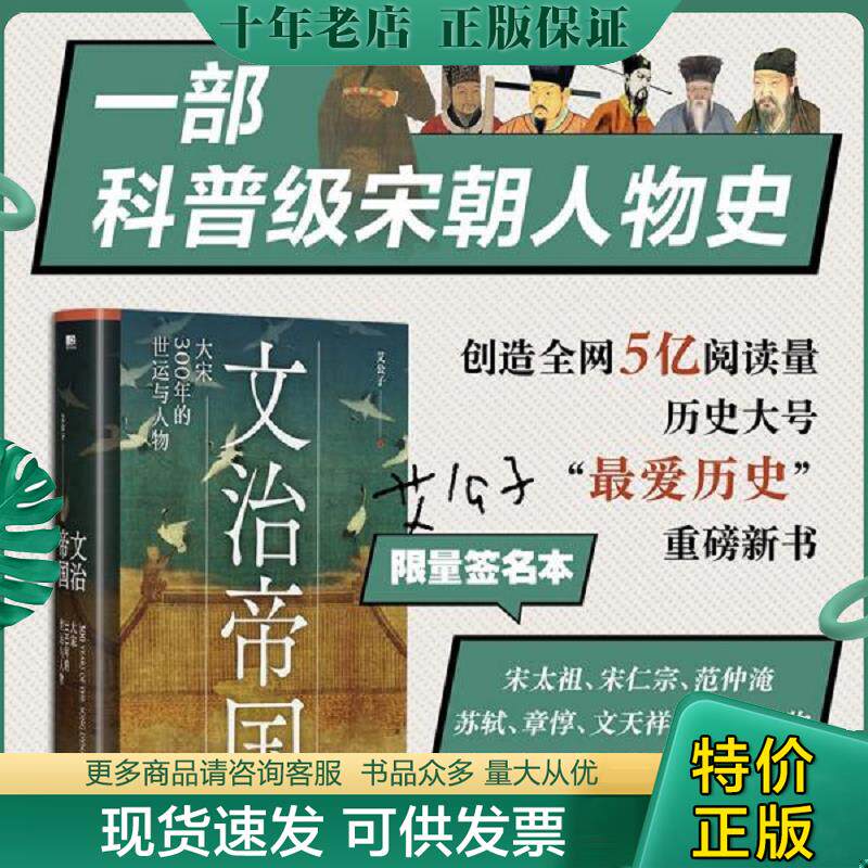 正版现货9787559651631 文治帝国：大宋300年的世运与人物 艾公子 北京联合出版公司