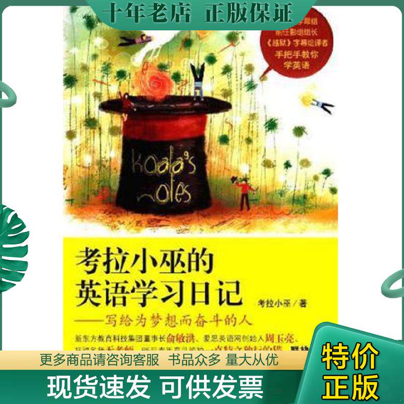 正版现货9787515303505 考拉小巫的英语学习日记：写给为梦想而奋斗的人 考拉小巫编 中国青年出版社