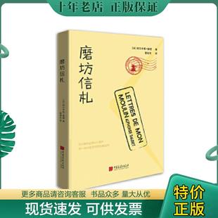 正版现货9787514615166 磨坊信札 [法]阿尔丰斯·都德著 中国画报出版社