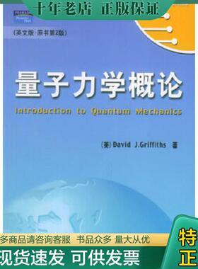 正版现货9787111182948 量子力学概论 （美）格里菲思（Griffiths,D.J.著 机械工业出版社