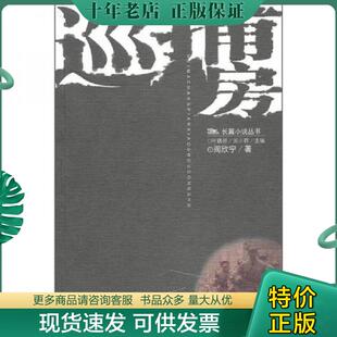 正版现货9787806475799 巡捕房 阎欣宁著 百花洲文艺出版社