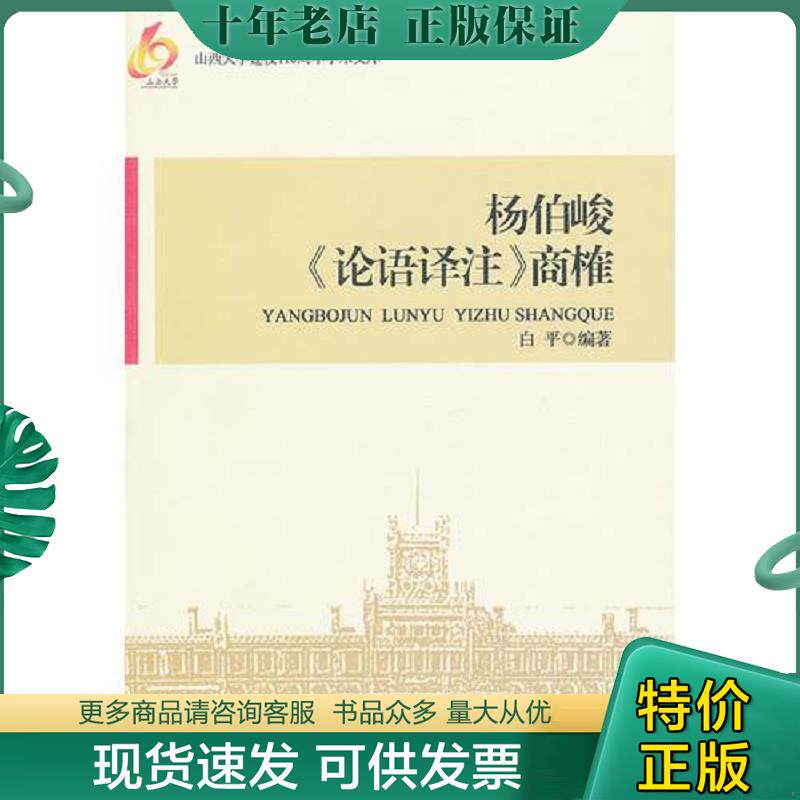 正版现货9787537836944 正版现货 杨伯峻四书全译（平装&middot;简体横排）杨伯峻 著 大学 中庸 论语 孟子 中华书局出版全新 9787537836
