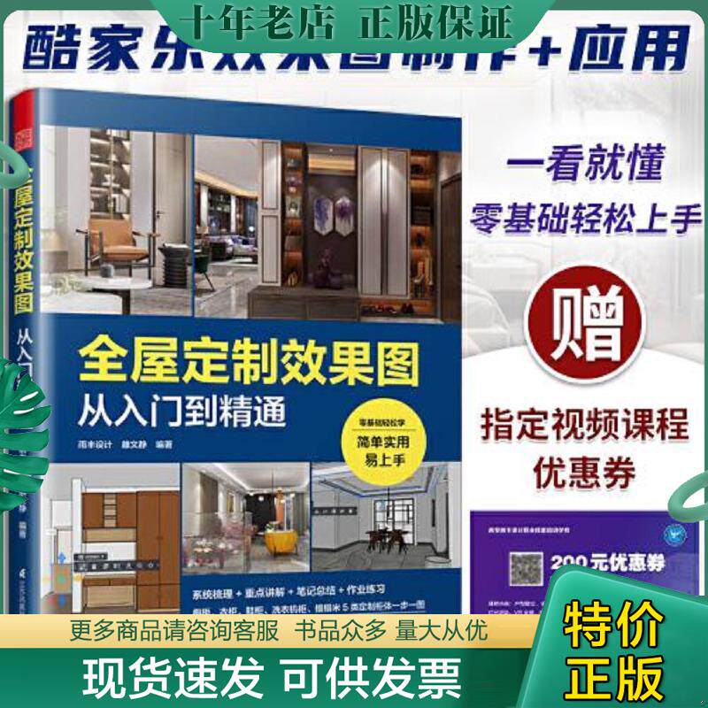 正版现货9787571332624 全屋定制效果图从入门到精通 室内设计家装效果图室内设计师谈单宝典柜体展示案例大全集全屋定制柜体鞋柜
