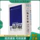 单本 喻颖正 章伟杰 正版 暨南大学出版 新地产物业管理利润V模式 林旭东编著 社 现货9787810791045
