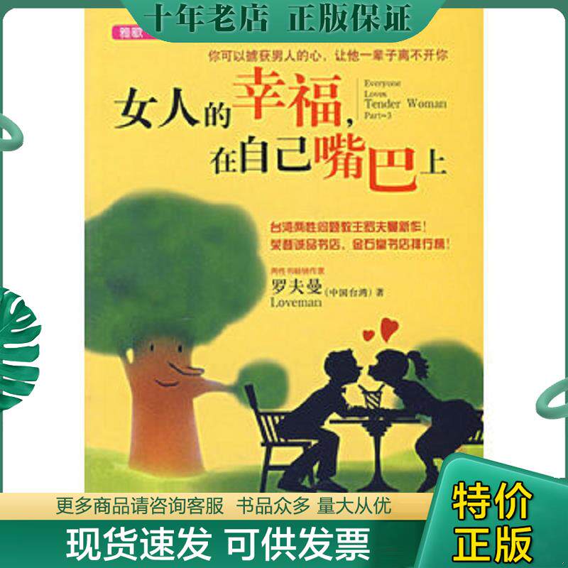 正版现货9787807490746 他真的爱你吗 罗夫曼　著 江西美术出版社