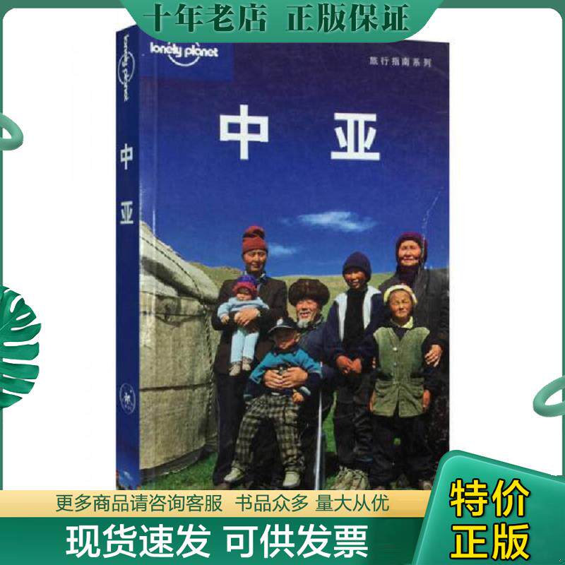 正版现货9787108031556 中亚 （澳）LonelyPlanet公司编,闵楠,张欣然等译 生活.读书.新知三联书店