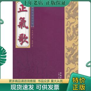 正版现货9787539849003 毛笔楷书规范字帖 正气歌 库存书 AD4119 杨薇 著 安徽美术出版社
