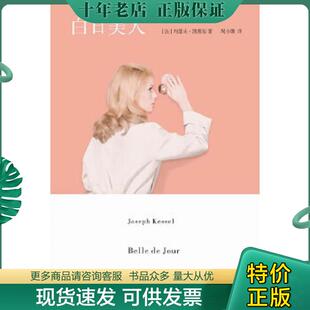 正版现货9787562472186 白日美人 (法)凯赛尔 重庆大学出版社