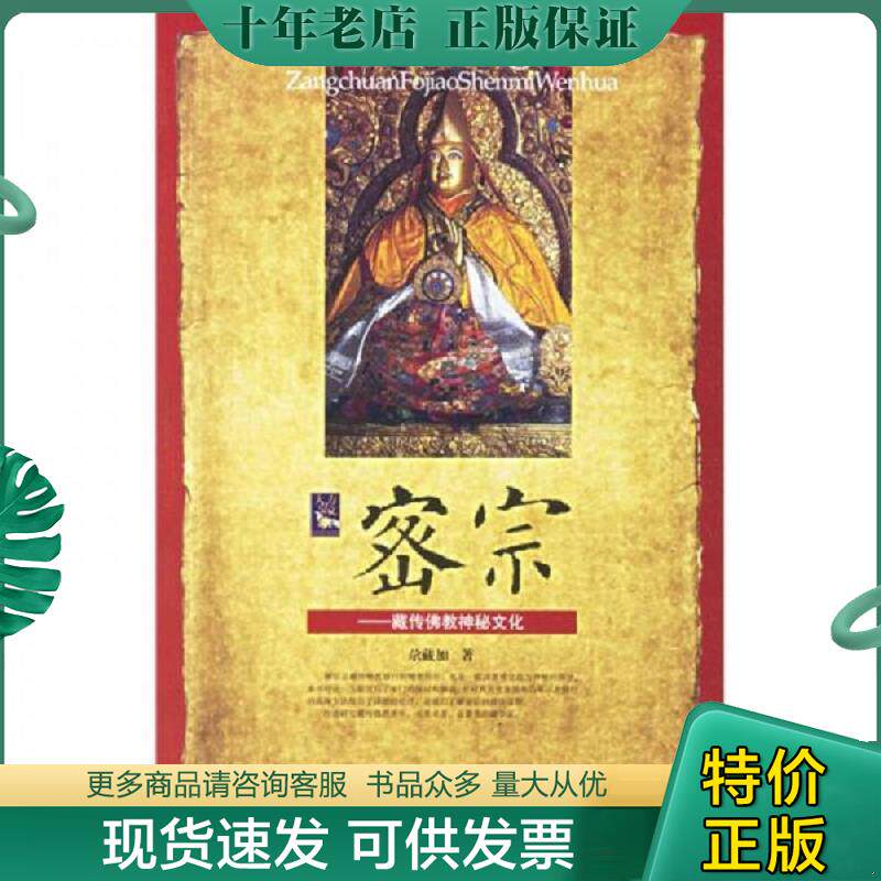 正版现货9787800578861 密宗：藏传佛教神秘文化. 尕藏加 中国藏学出版社